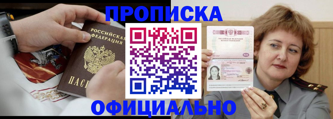 временная регистрация надежно в Оби