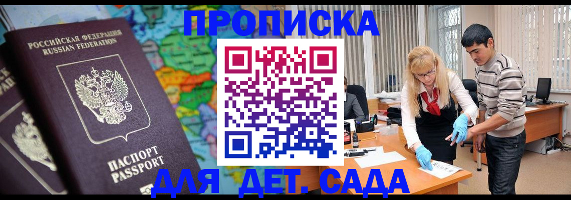 прописка для работы в Оби