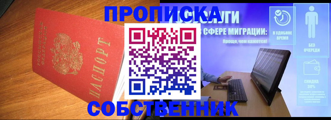 временная регистрация в Оби