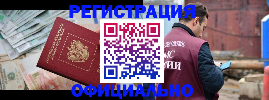 прописка иностранных граждан в Оби