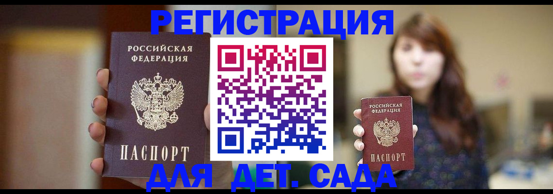 временная регистрация в Оби