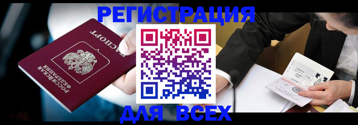 временная регистрация собственник в Оби