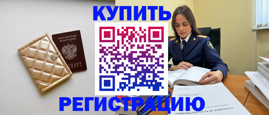 временная регистрация недорого в Оби