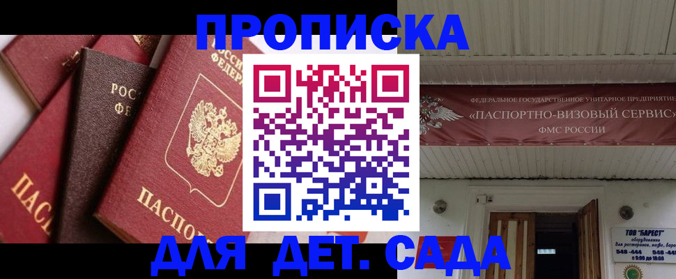 прописка регистрация в Оби