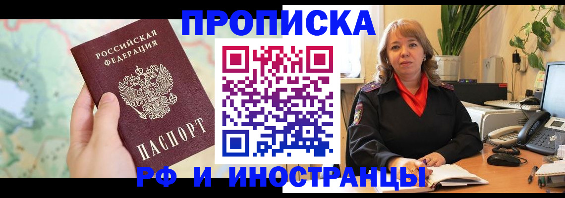 прописка для школы в Оби