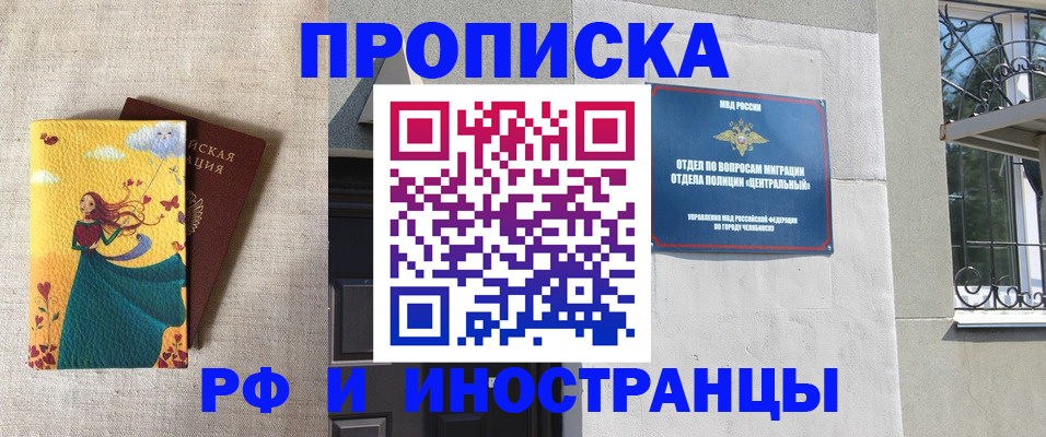 временная регистрация для всех в Оби